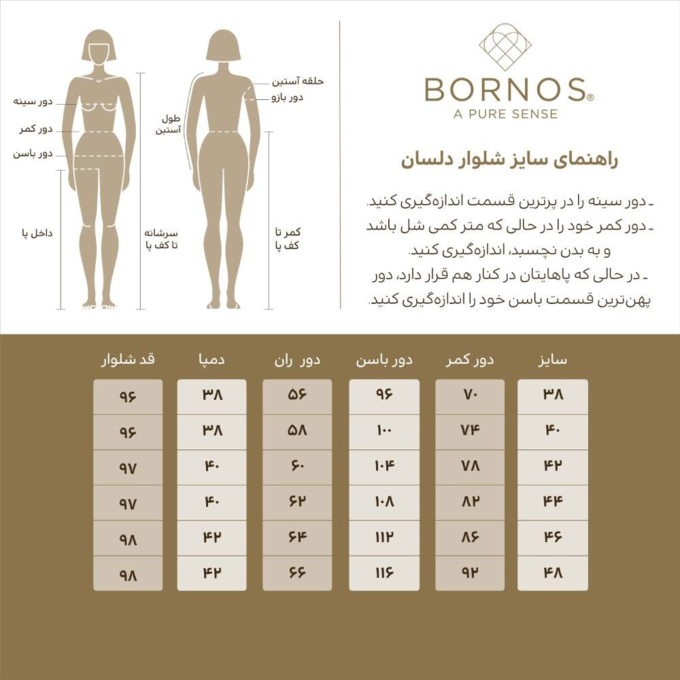 شلوار رسمی زنانه بُـرنُس