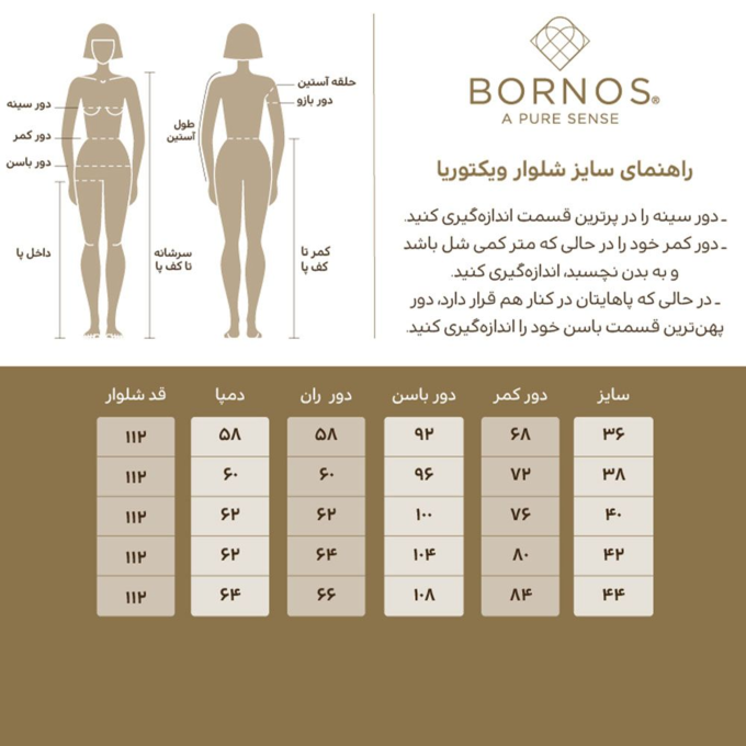 شلوار رسمی زنانه بُـرنُس