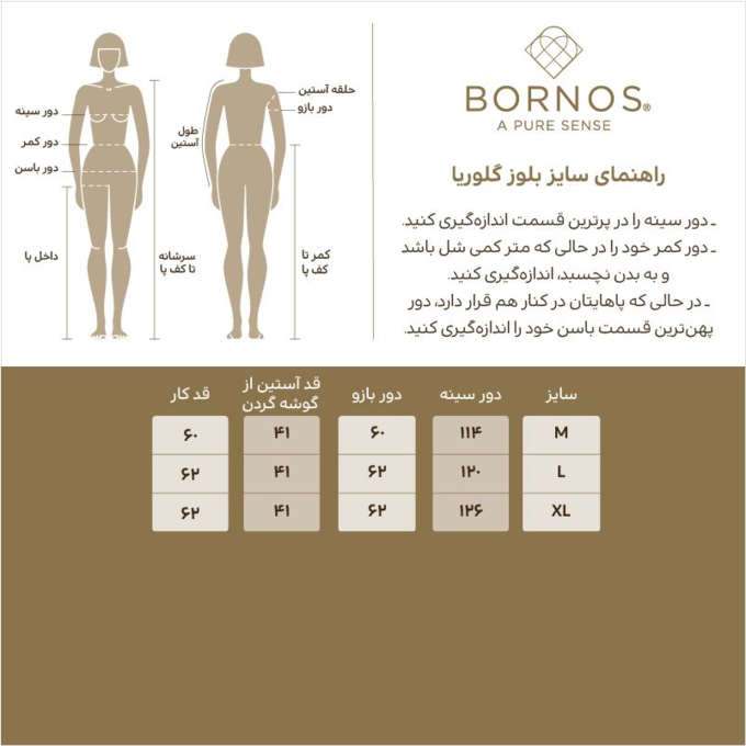 بلوز زنانه بُـرنُس