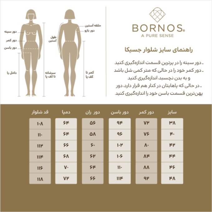 شلوار رسمی زنانه بُـرنُس