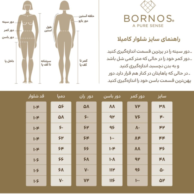 شلوار رسمی زنانه بُـرنُس