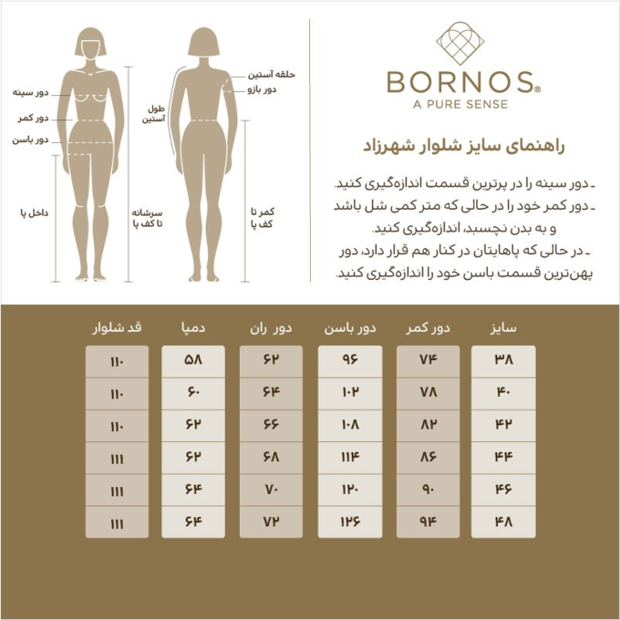 شلوار رسمی زنانه بُـرنُس