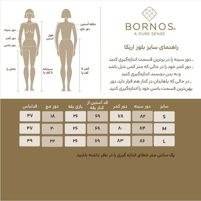 بلوز زنانه بُـرنُس