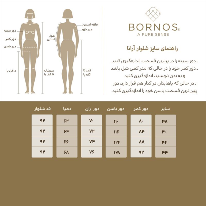 شلوار رسمی زنانه بُـرنُس