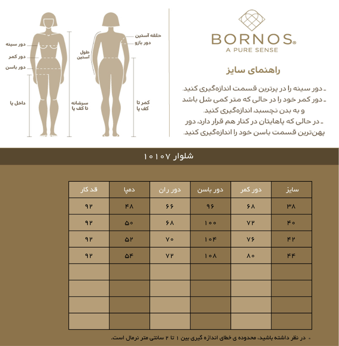 شلوار رسمی زنانه بُـرنُس