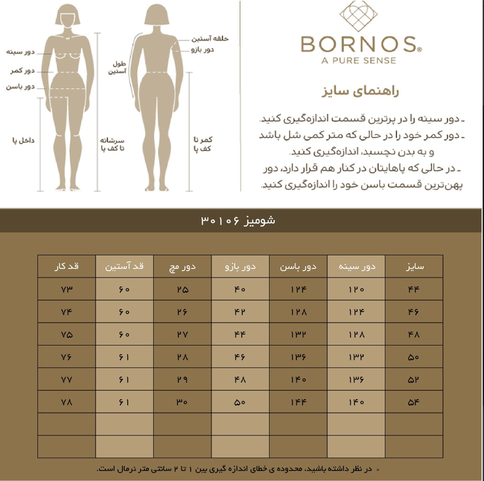 شومیز زنانه بُـرنُس