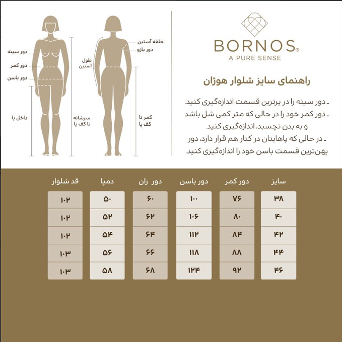 شلوار رسمی زنانه بُـرنُس